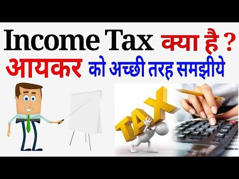 INCOME TAX : What is income tax full explain in Hindi || Income tax Hindi || Income tax 2018-19