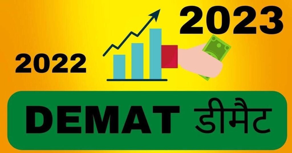 भारत  में डीमैट खाता की संख्या में कमाल की बड़ोतरी