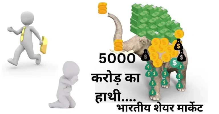 इंट्राडे ट्रेडिंग फॉर्मूला सफल होने की मजेदार कहानी