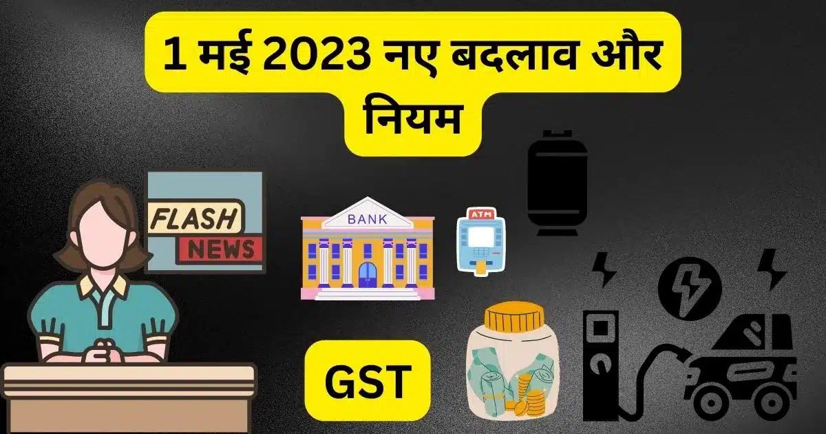 1 मई 2023