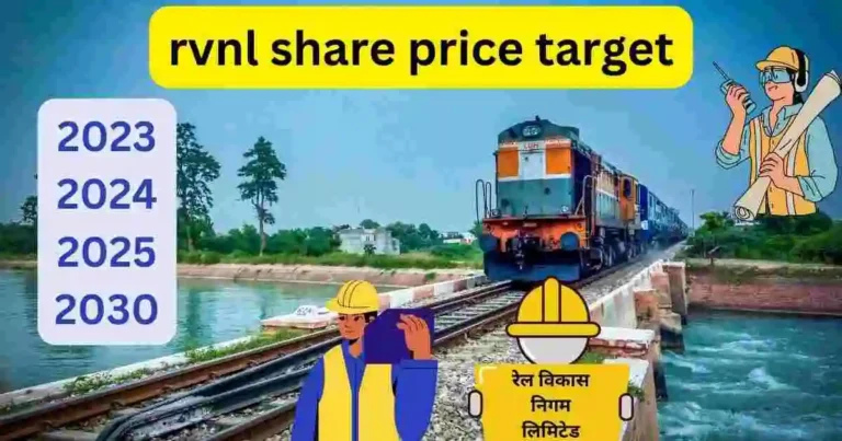rvnl share price target 2023 से 2030 तक बम्पर कमाई करने मौके प्रदान कर सकता है।