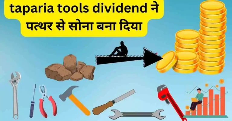 taparia tools dividend ने पत्थर से सोना बना दिया। 77.50 रुपये का डिविडेंड वो भी 11.50 रुपये का शेयर का?