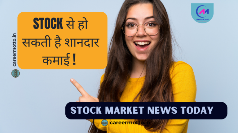 Stock से हो सकती है शानदार कमाई ! जानिए Strategy