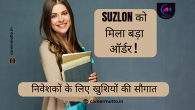 Suzlon को मिला बड़ा ऑर्डर ! निवेशकों के लिए खुशियों की सौगात…