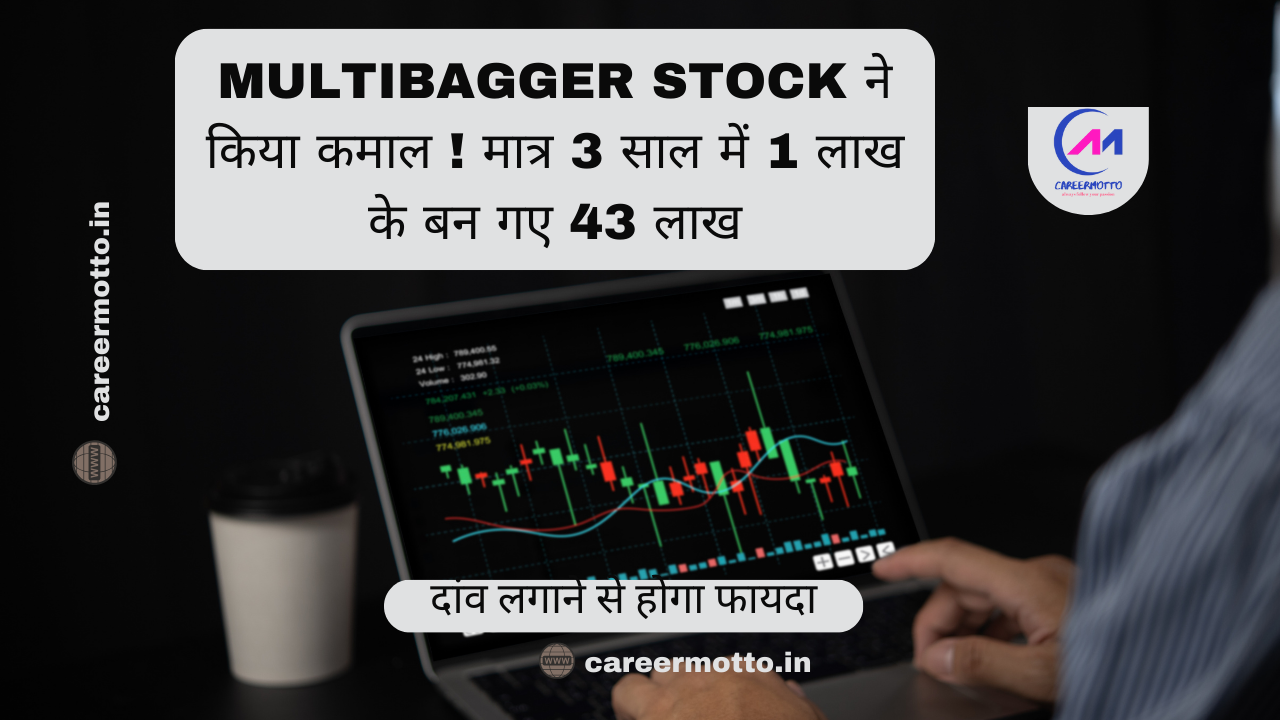 Multibagger Stock ने किया कमाल ! मात्र 3 साल में 1 लाख के बन गए 43 लाख